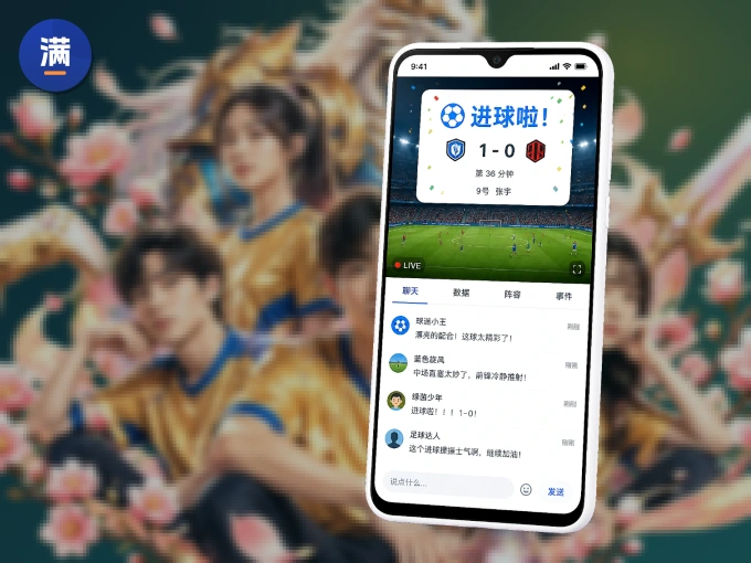 手机看球首选满冠体育，秒开赛事即点即看
